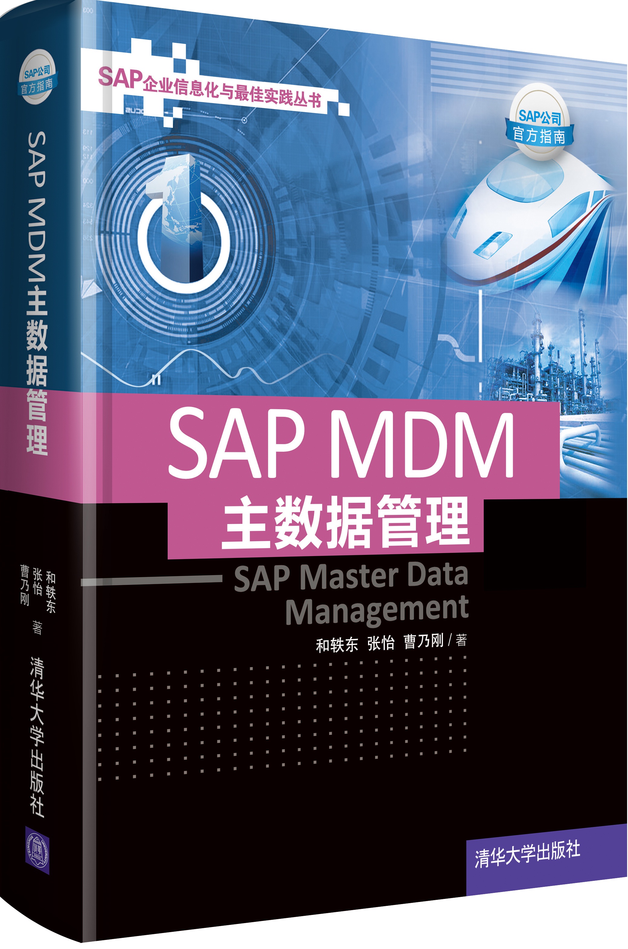 SAP、MDM主数据管理