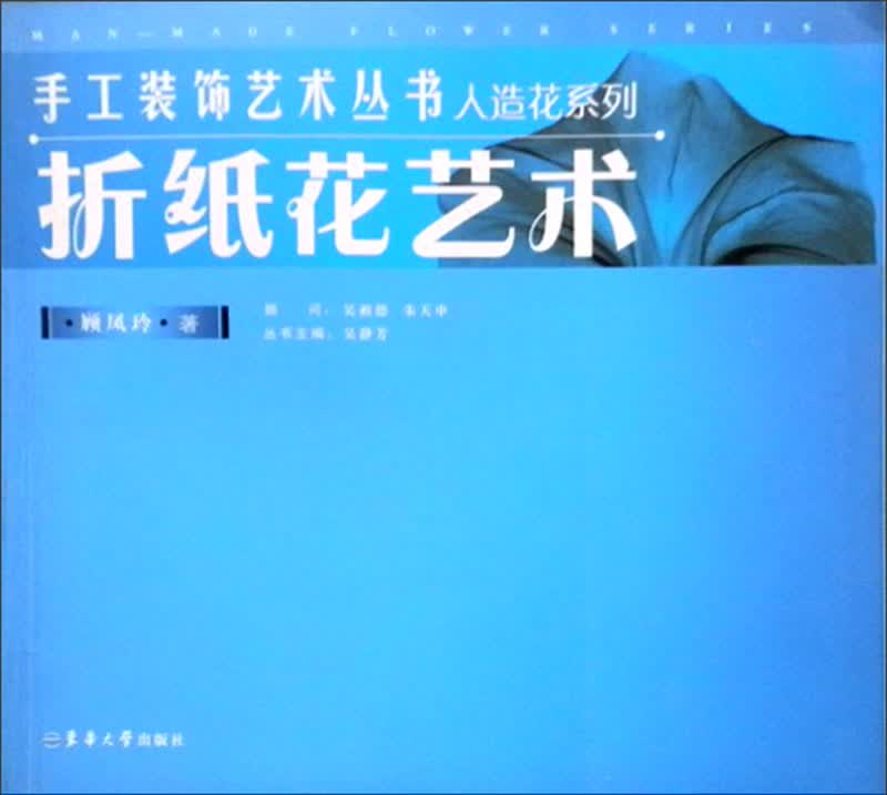 折纸花艺术