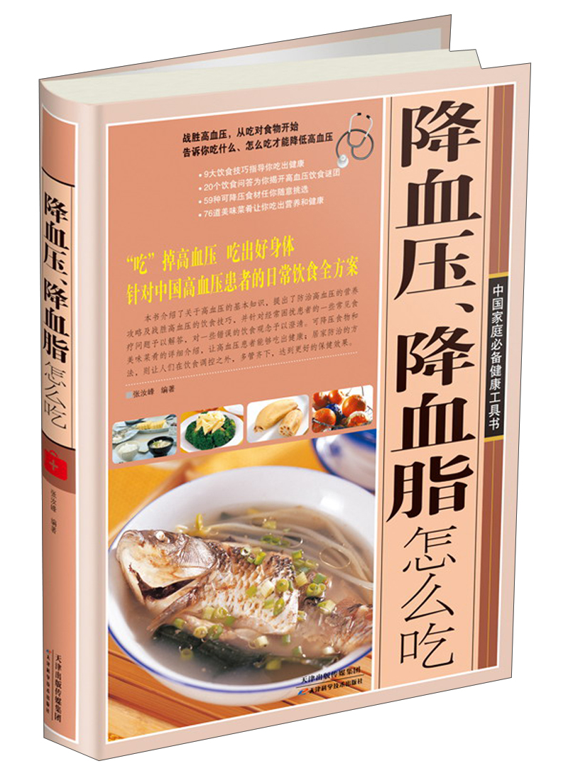 降血压,降血脂怎么吃9787530876831