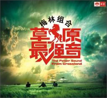 梅林组合:草原最强音 (cd)
