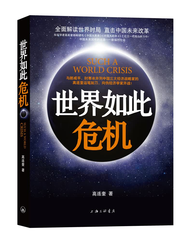 世界如此危机