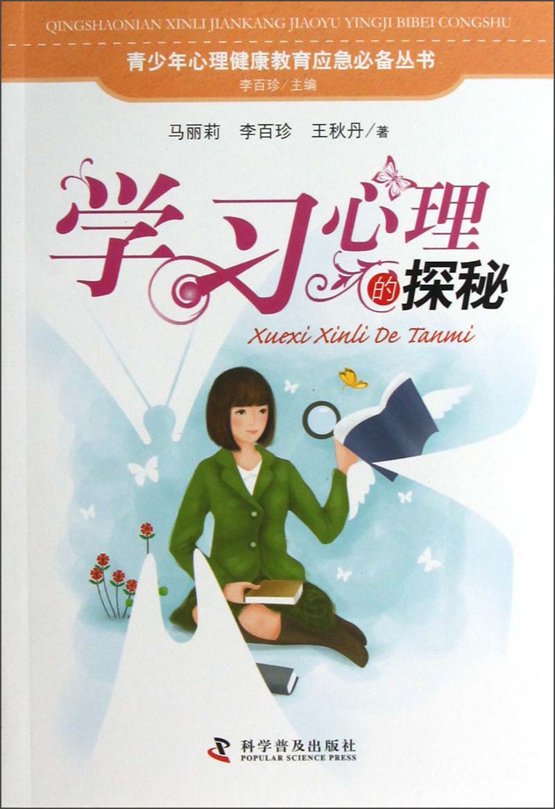 学习心理的探秘