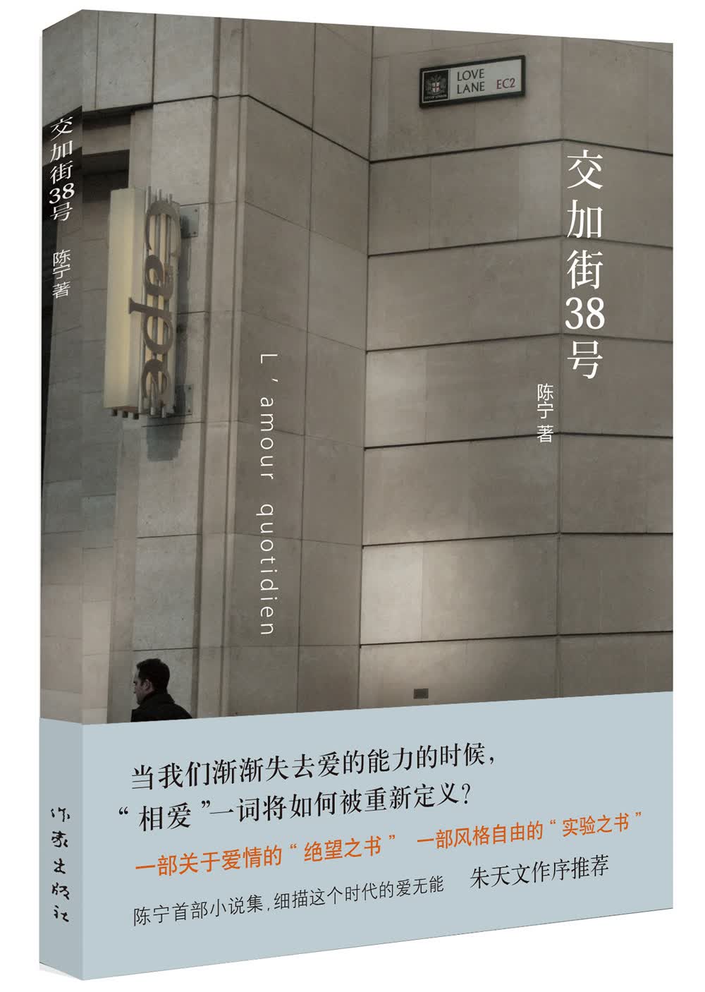 交加街38号