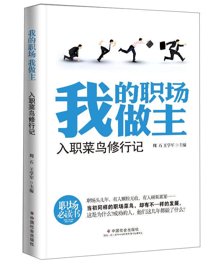 我的职场我做主