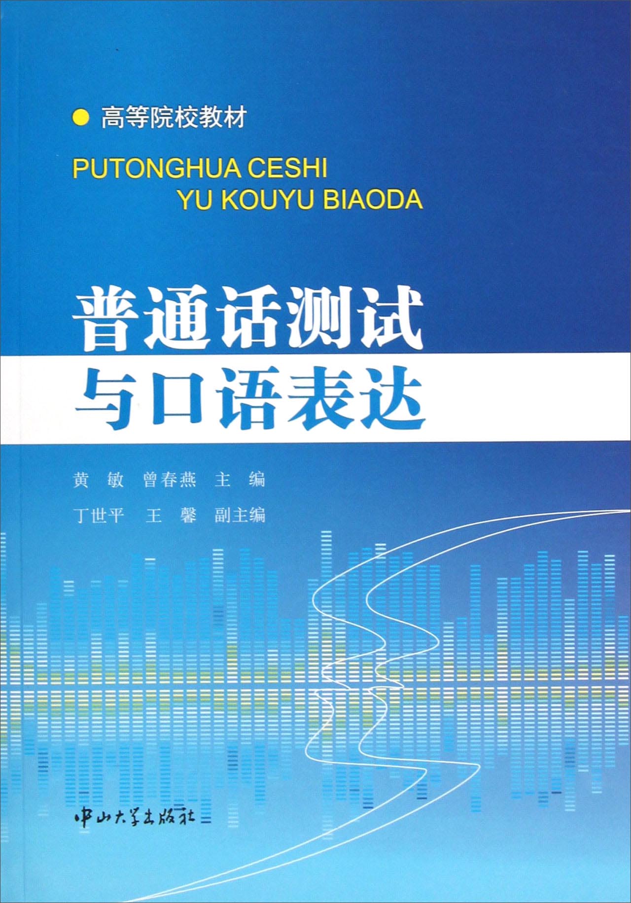 普通话测试与口语表达