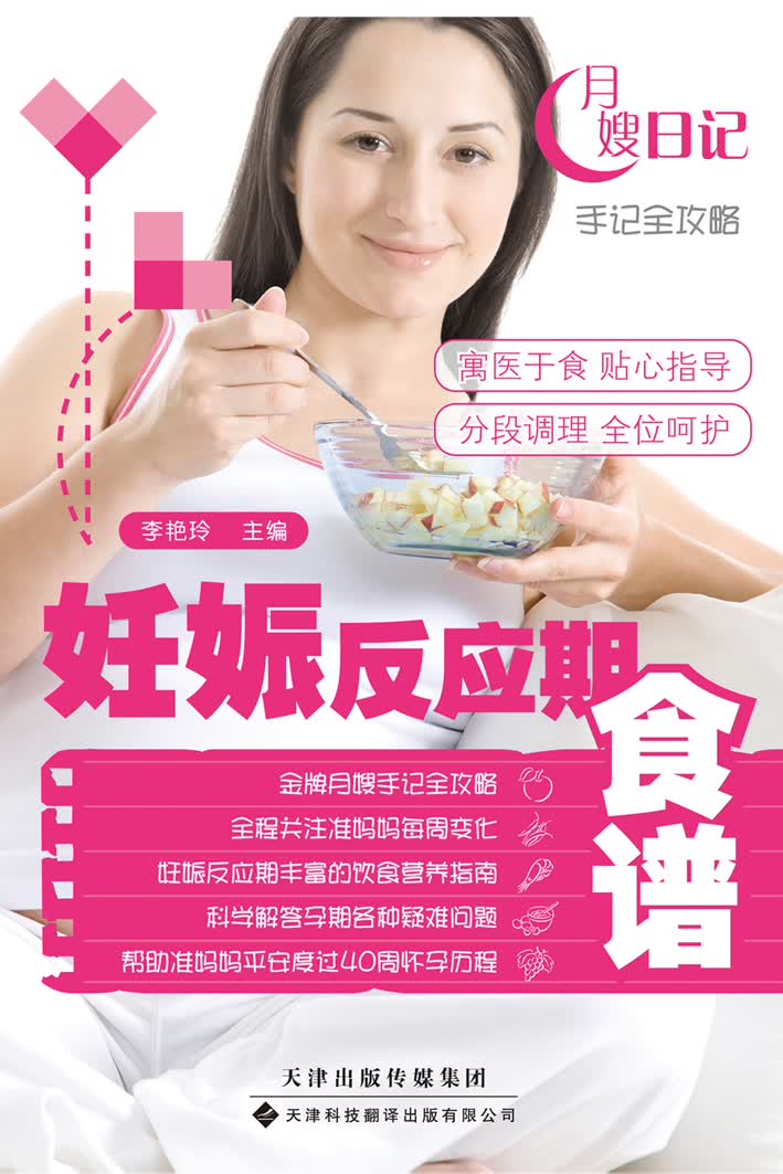 【正版新书】妊娠反应期食谱9787543331808