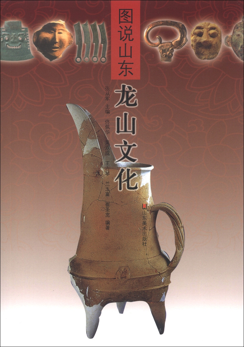 图说山东：龙山文化