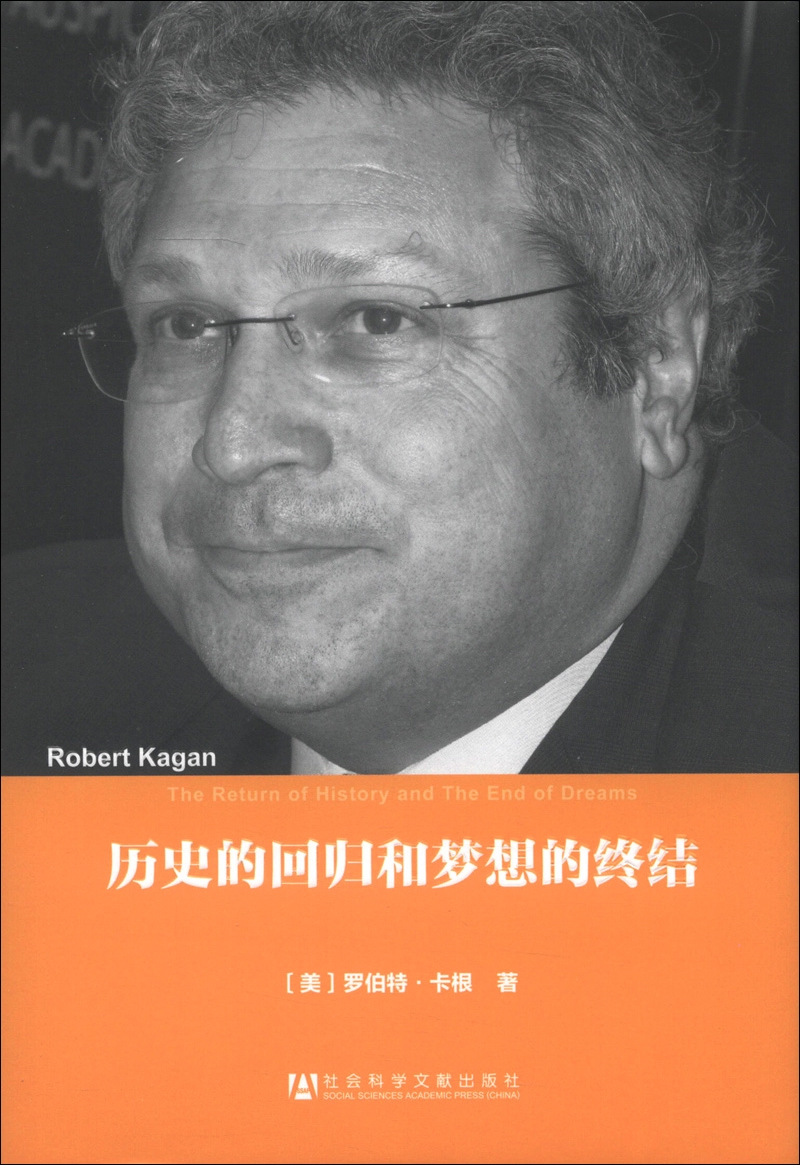 历史的回归和梦想的终结
