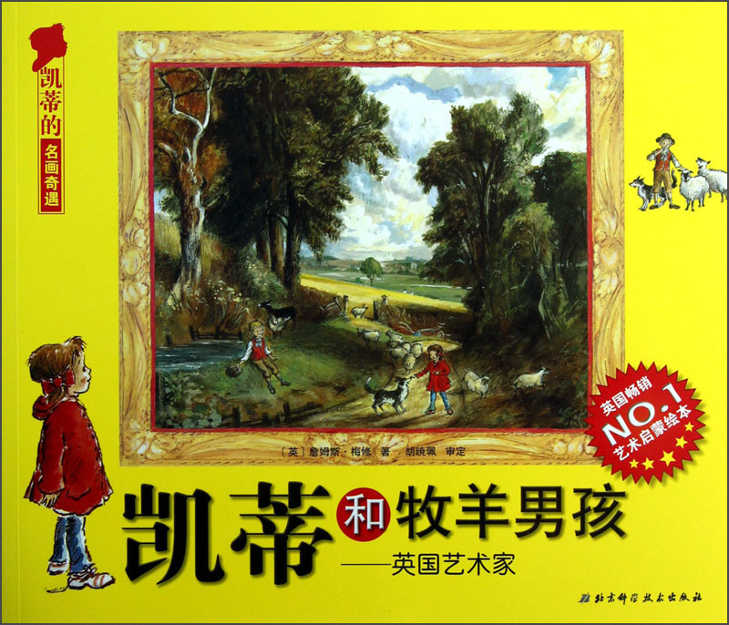 凯蒂和牧羊孩英国艺术家