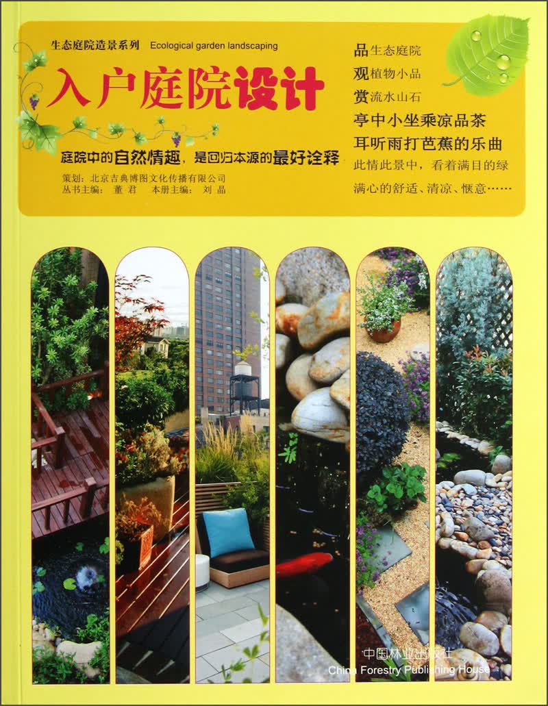 生态庭院造景系列：入户庭院设计高性价比高么？