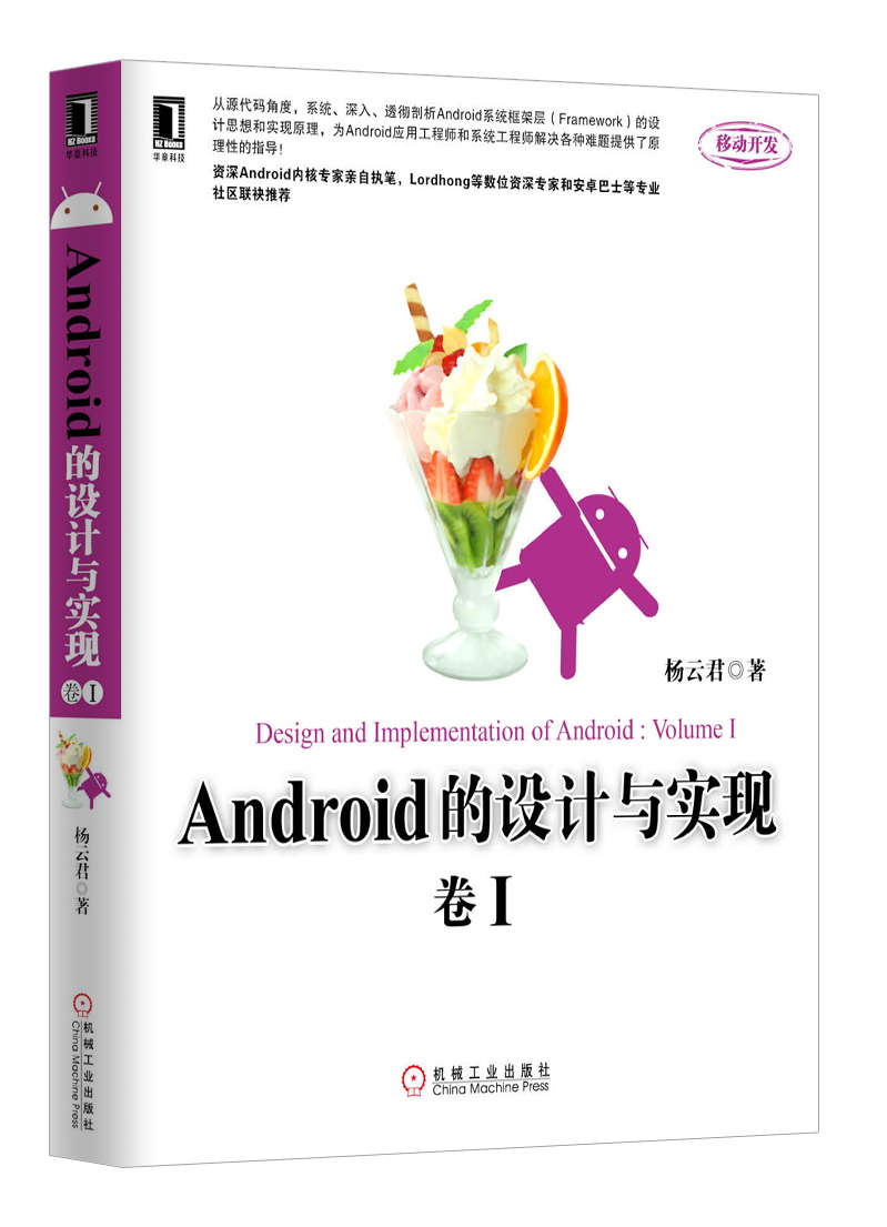 Android的设计与实现（卷1）
