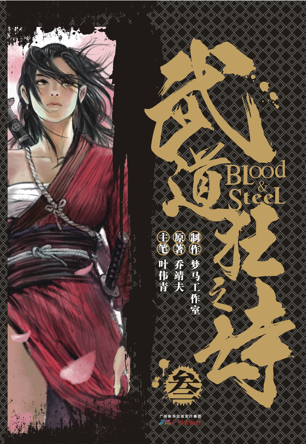 港派武道狂之诗漫画（简体版）第3册