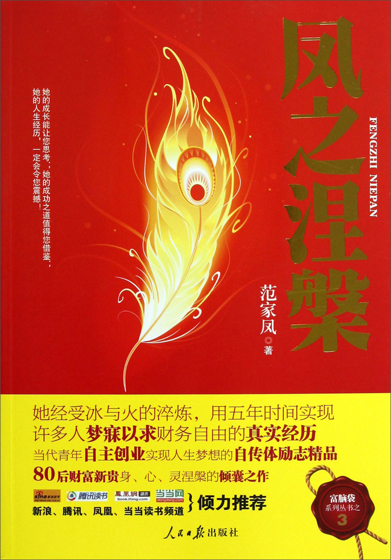 正版现货 蜕变9787511514615人民日报