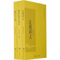 正果法师佛学（京东套装全3册）