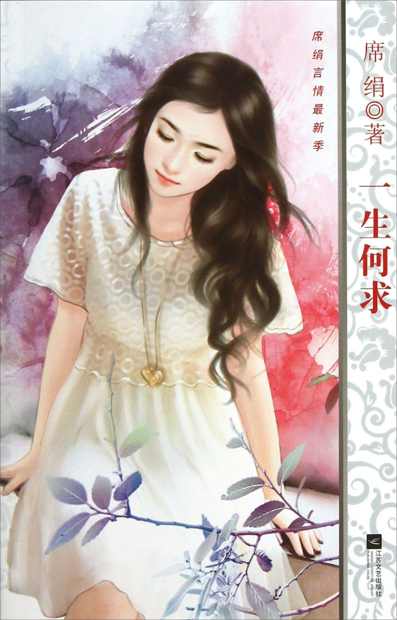 一生何求9787539960449