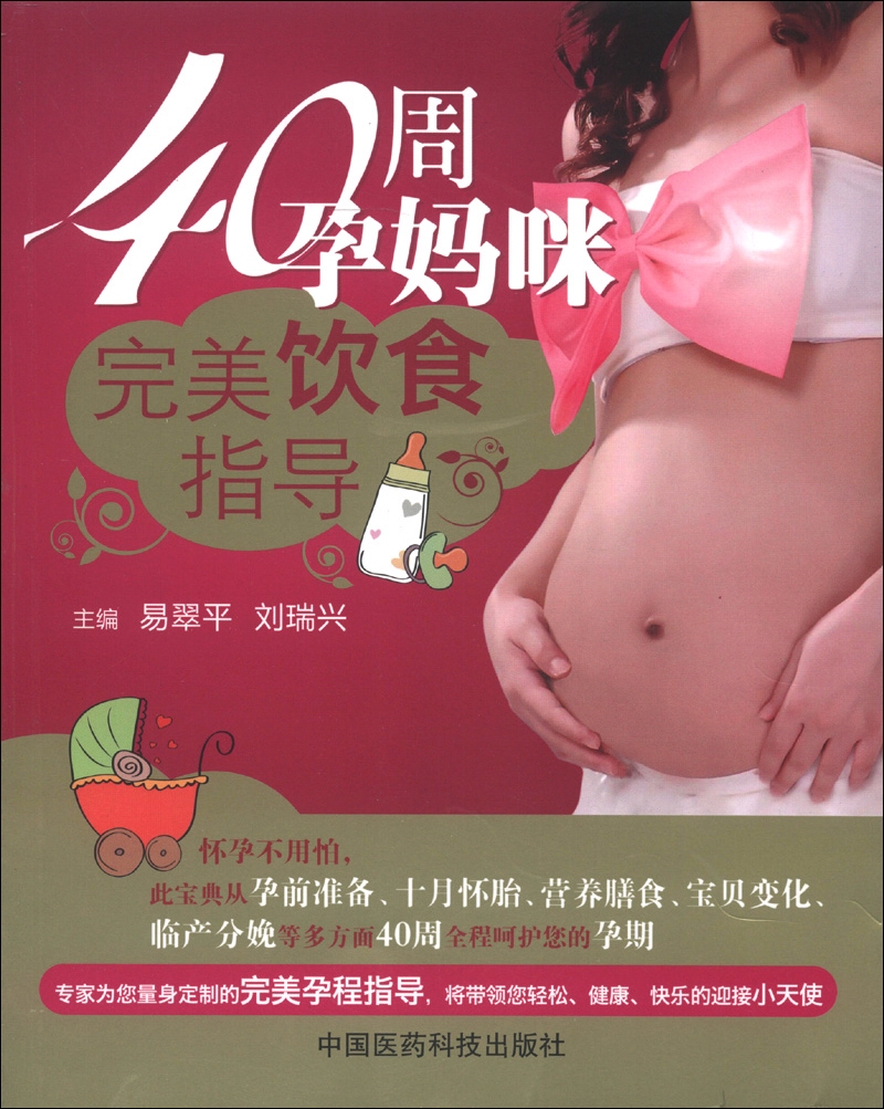 40周孕妈咪完美饮食指导