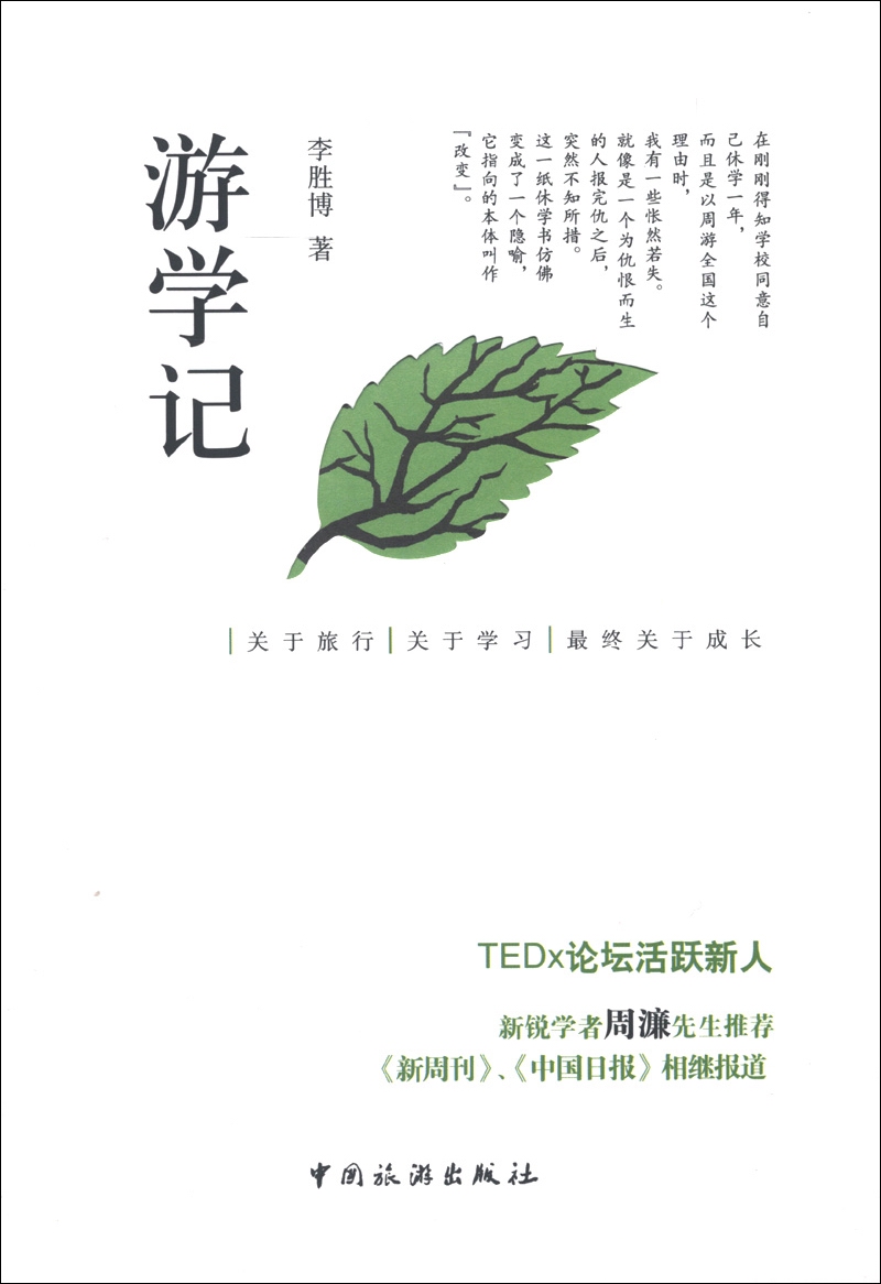 游学记（附光盘1张）