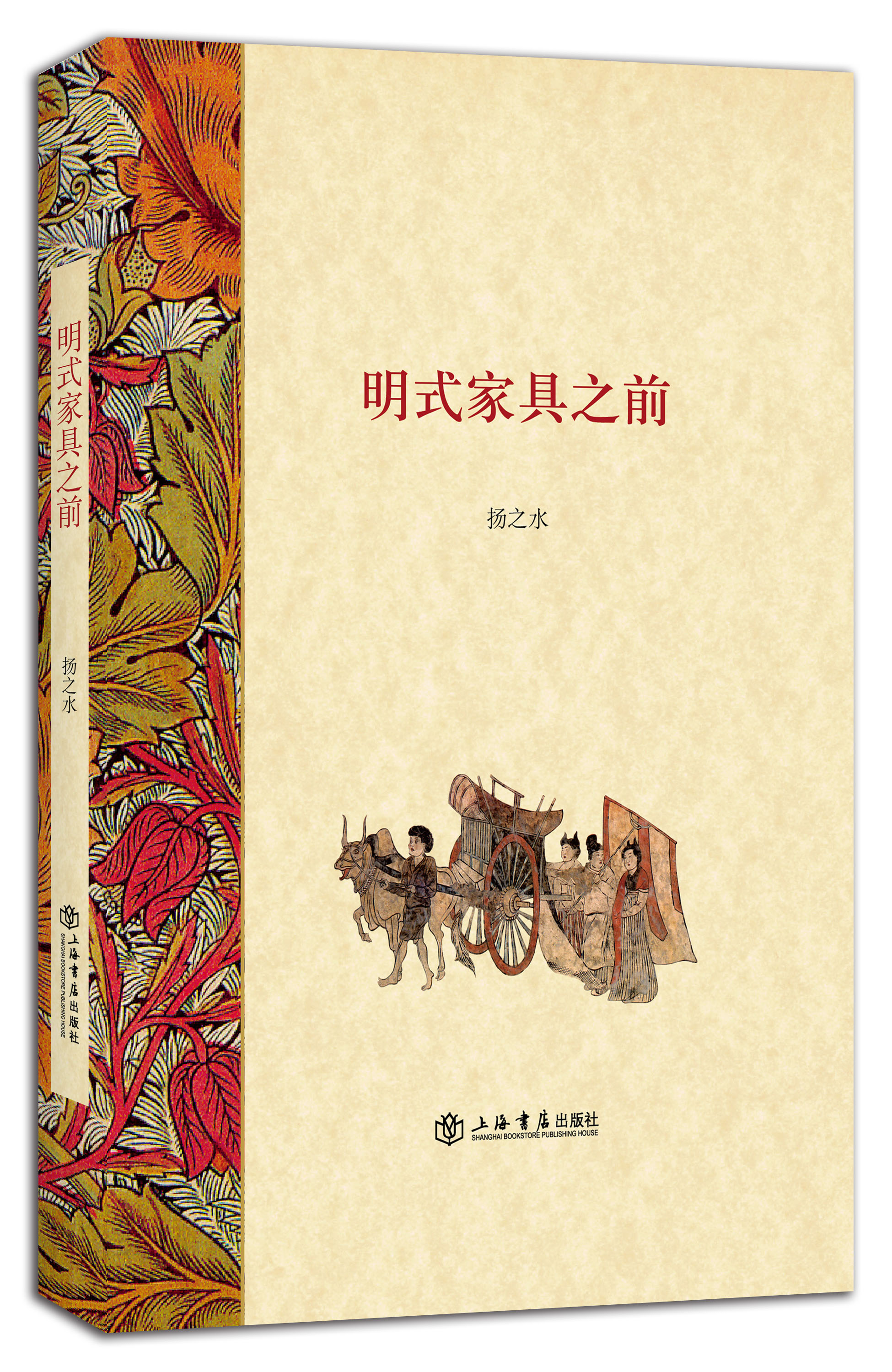 明式家具之前