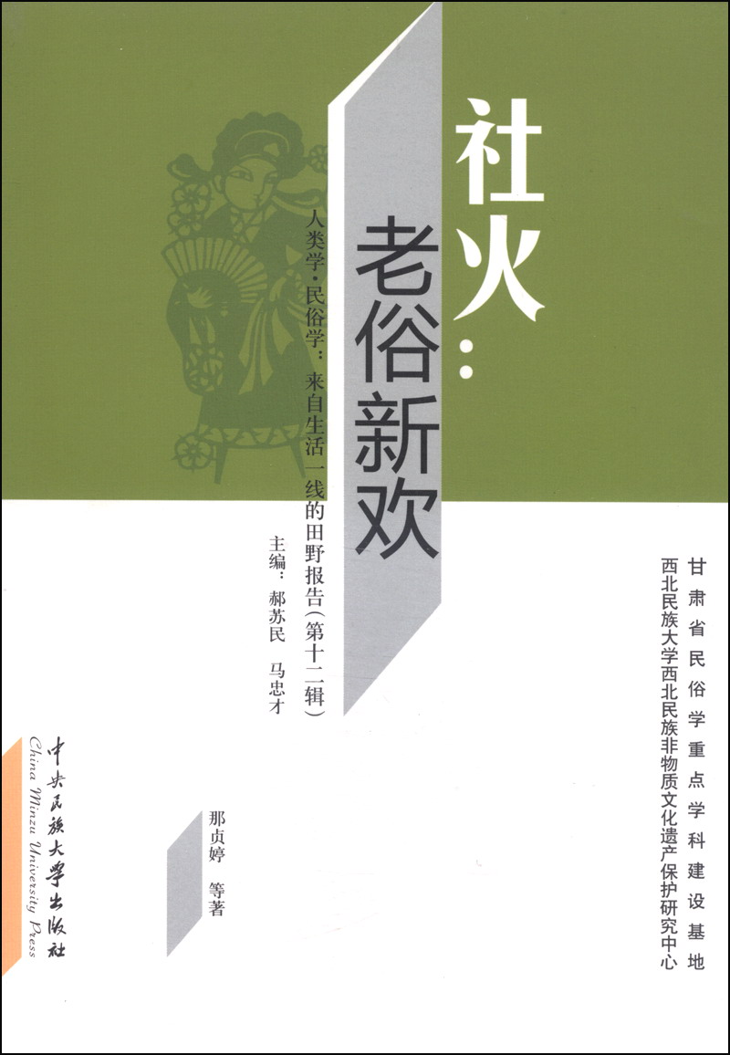社火：老俗新欢