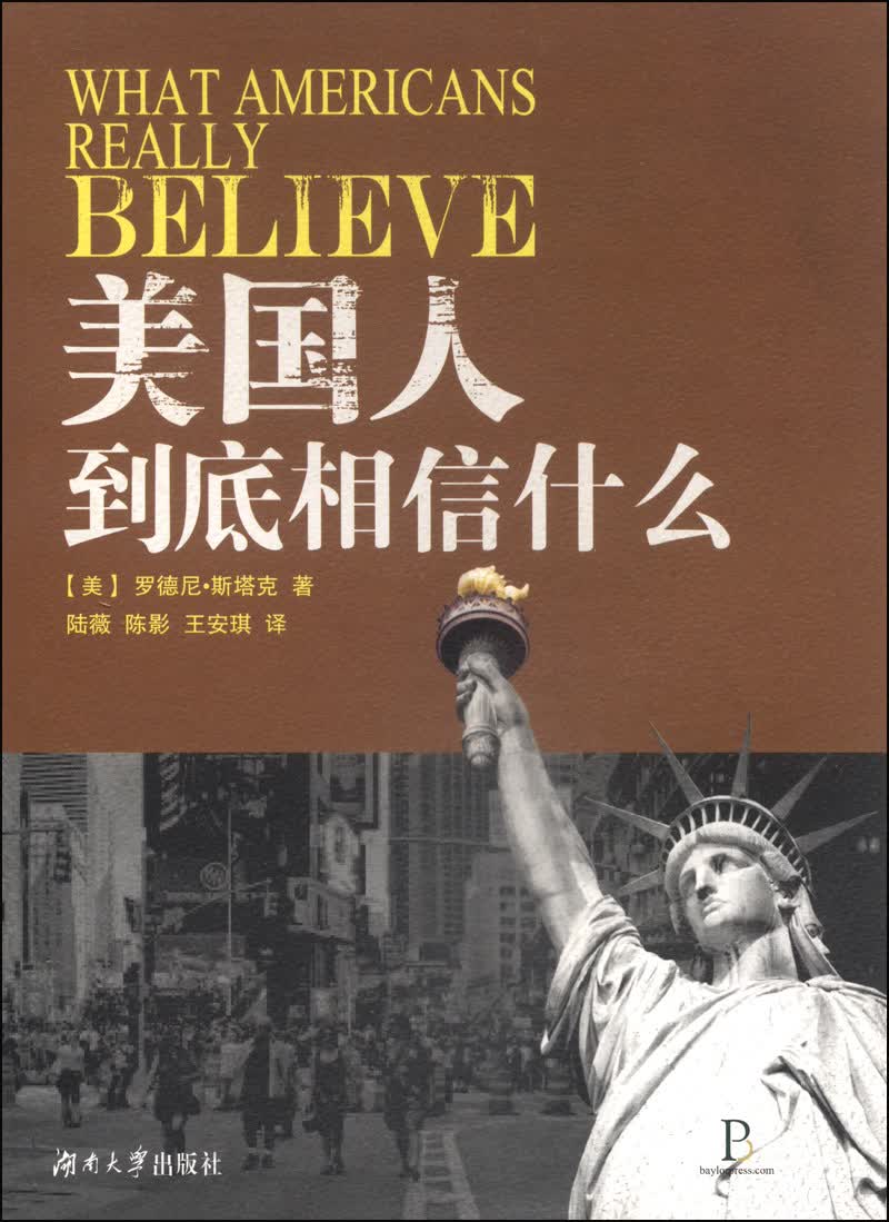 美国人到底相信什么