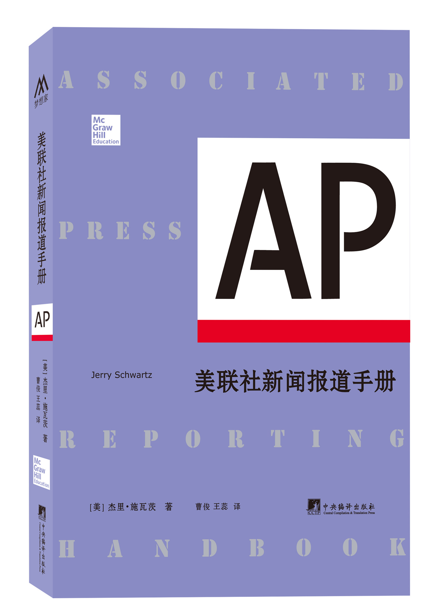 美联社新闻报道手册