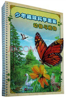 少年趣味科学图鉴(套装4册)