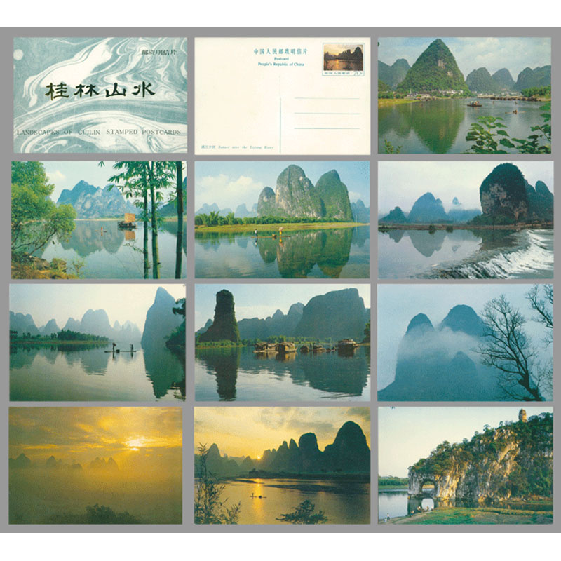 中邮收藏 YP1 桂林山水邮资明信片（B组）