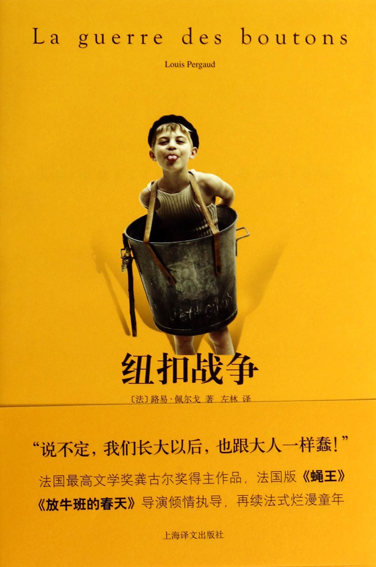 纽扣战争