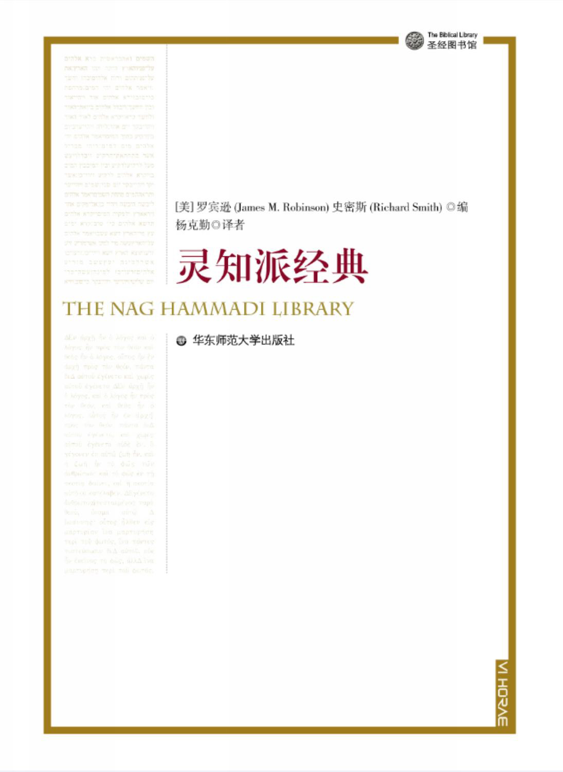 灵知派经典