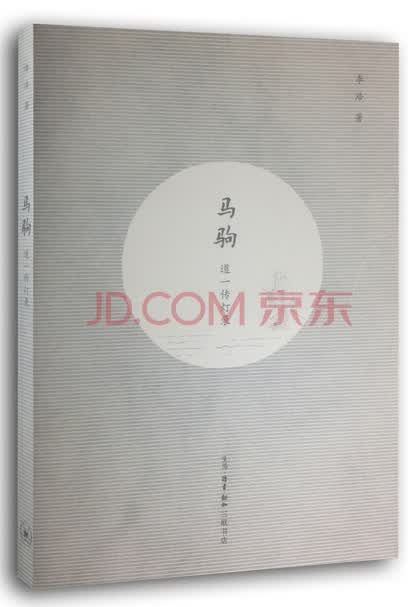 马驹