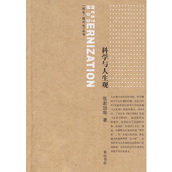 科学与人生观