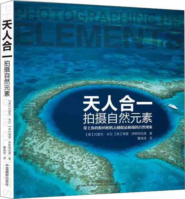 天人合一:拍摄自然元素《》