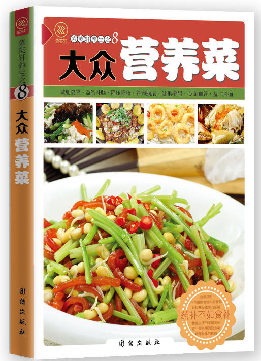 大众营养菜