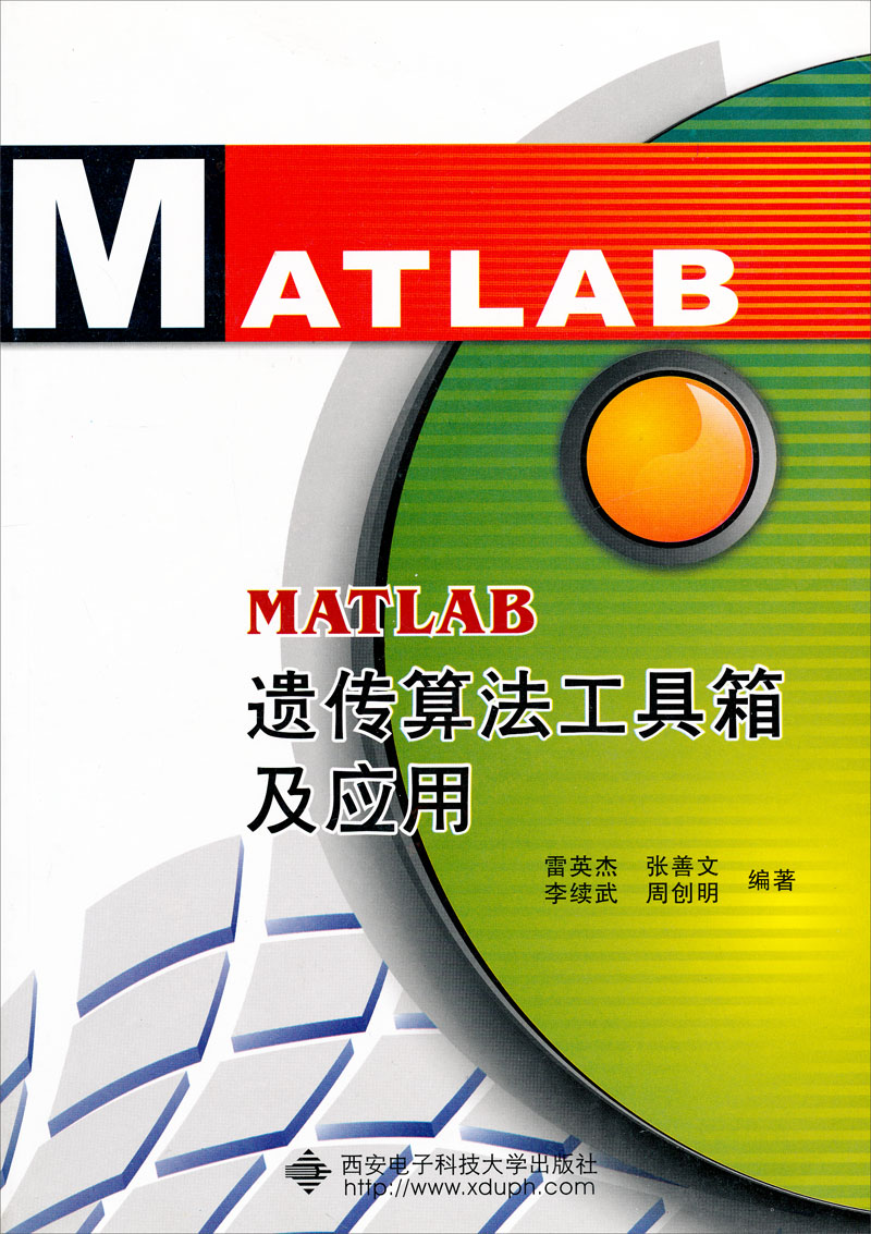 MATLAB遗传算法工具箱及应用