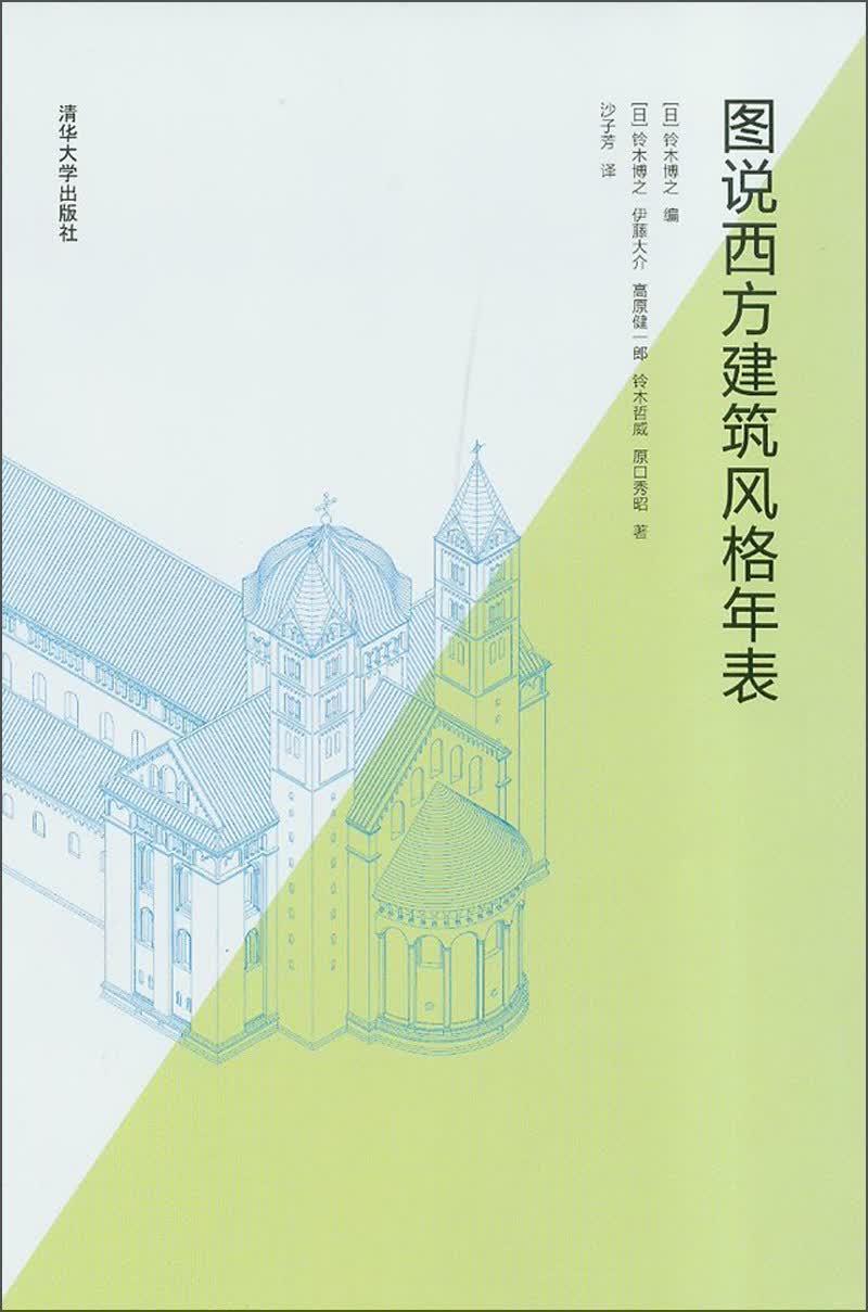 图说西方建筑风格年表