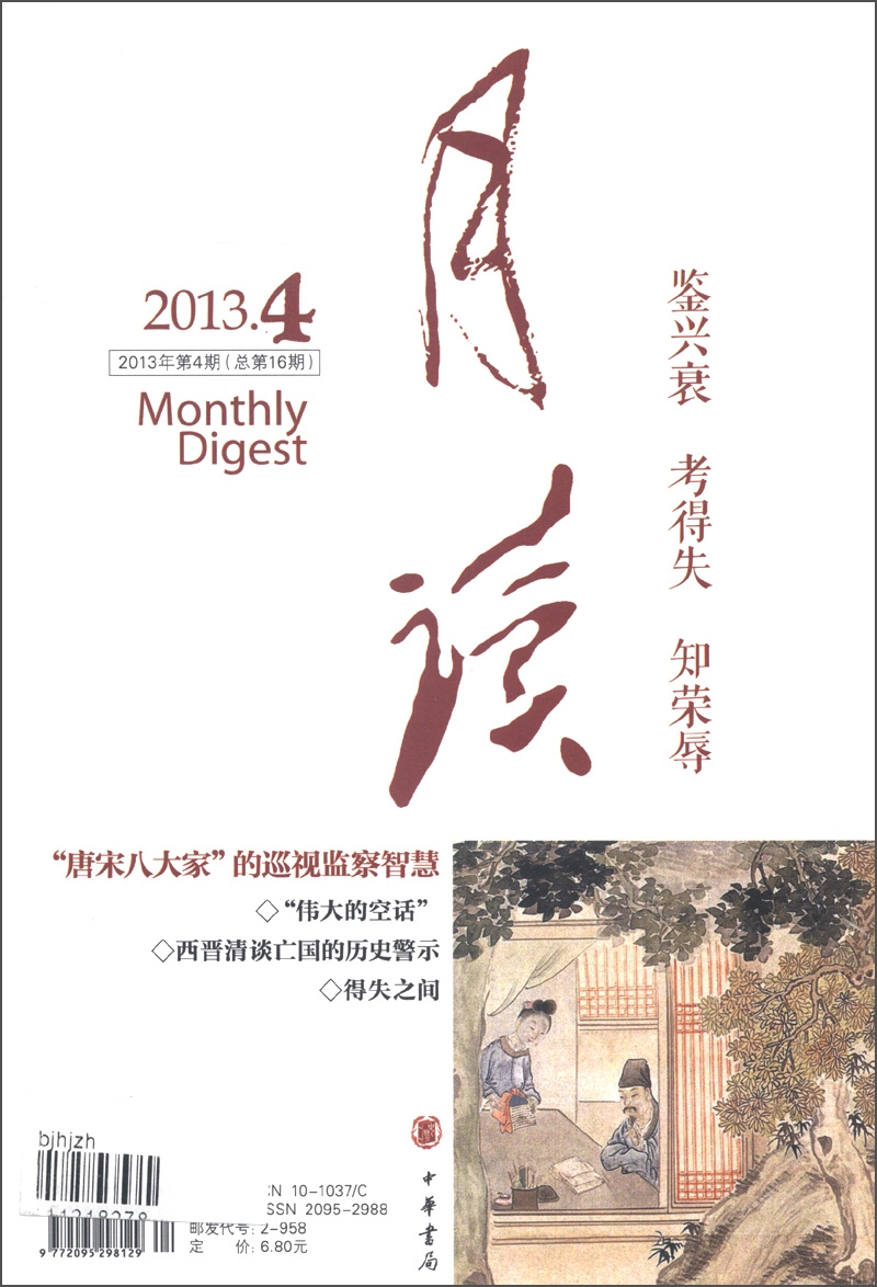 月读（2013年第4期·总第16期）