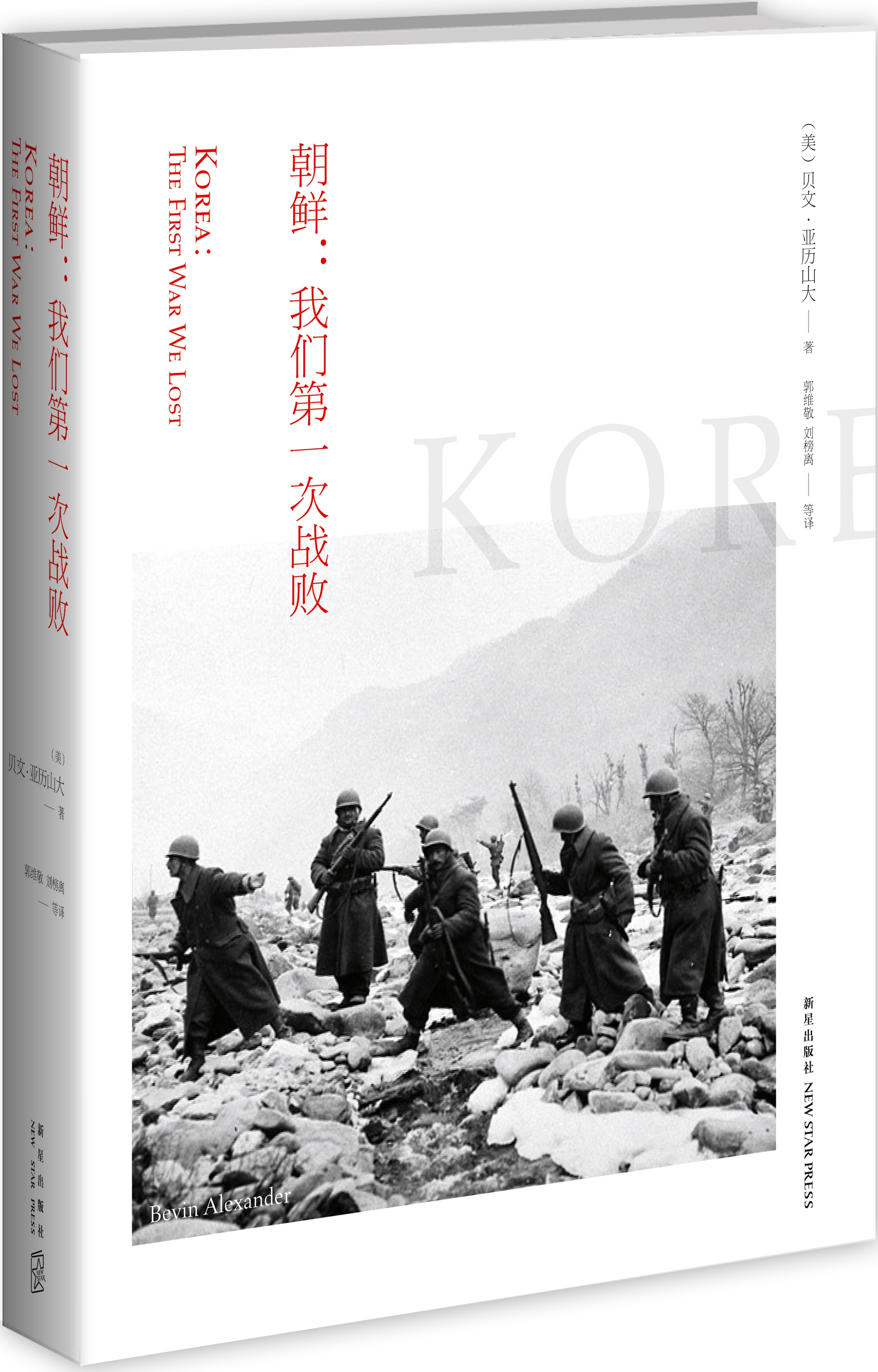 朝鲜：我们第一次战败
