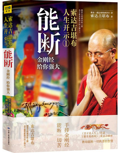能断：金刚经给你强大