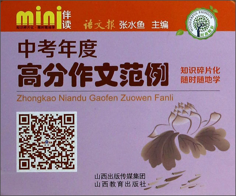 mini伴读系列：中考年度高分作文范例