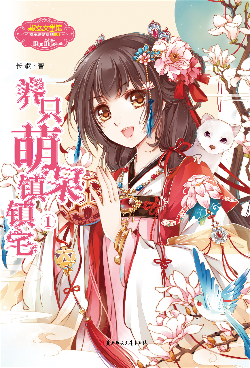 意林:养只萌呆镇镇宅1 6148~978