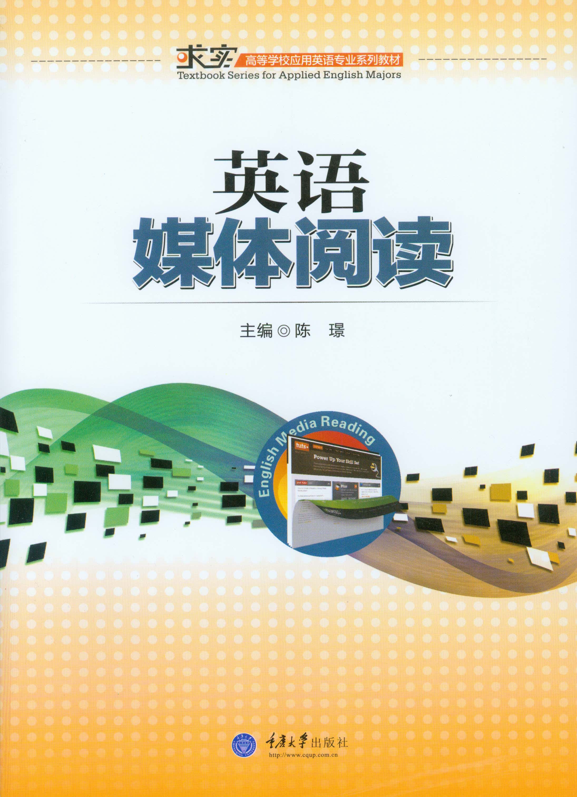 英语媒体阅读