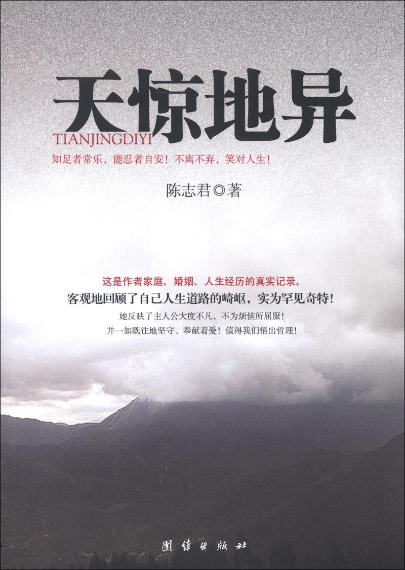 天惊地异