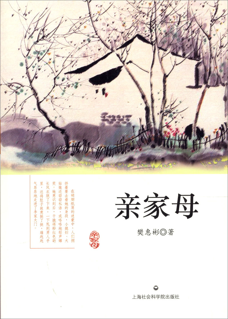 亲家母