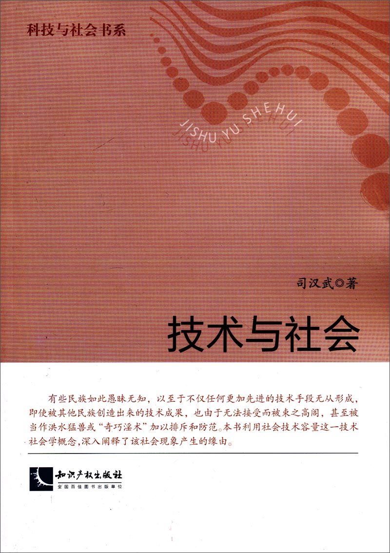 技术与社会