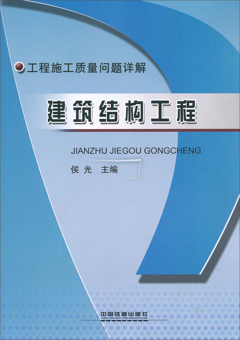 建筑结构工程