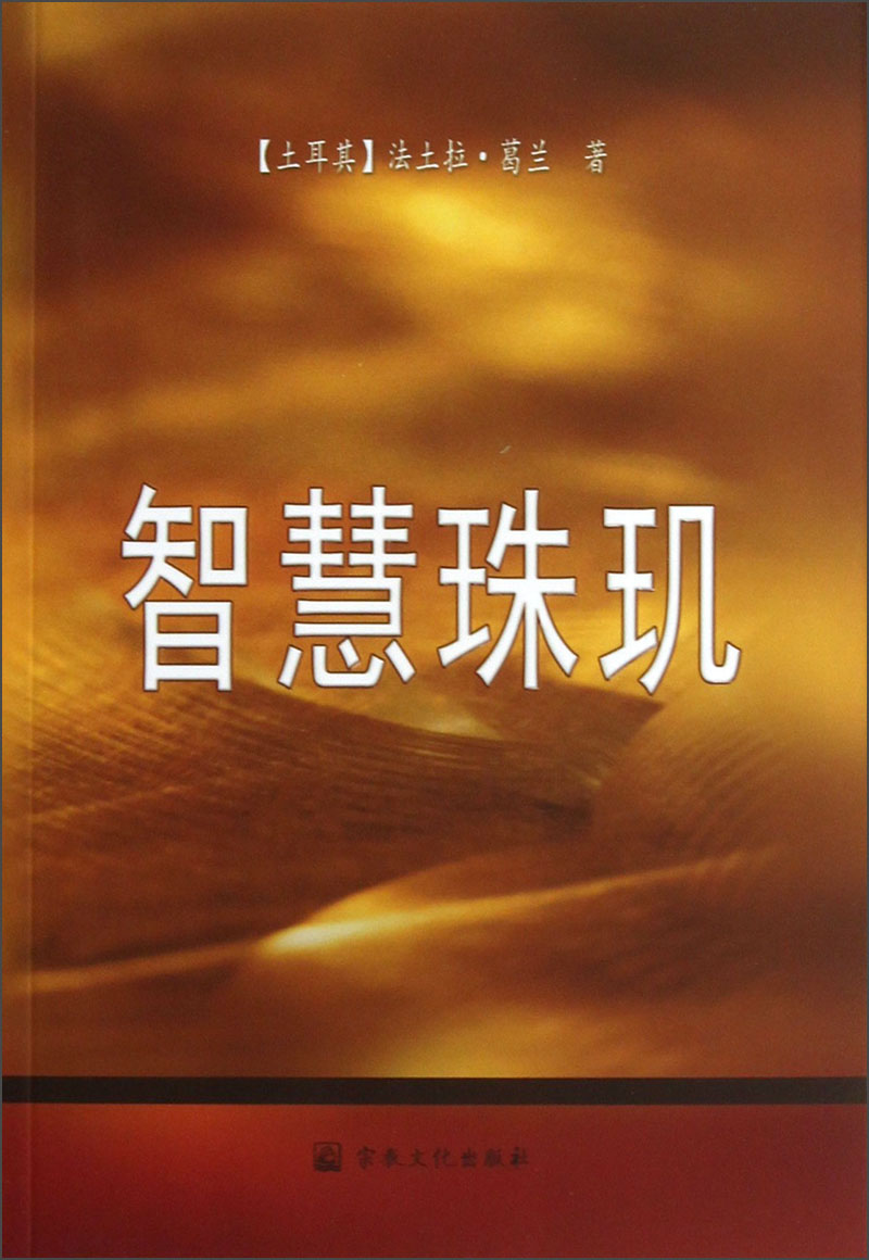 智慧珠玑