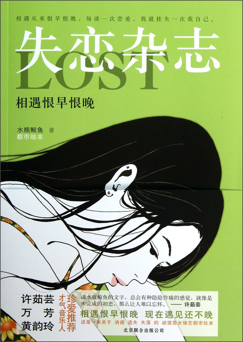 失恋杂志：相遇恨早恨晚（启发出品）