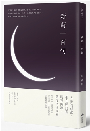 新詩一百句？