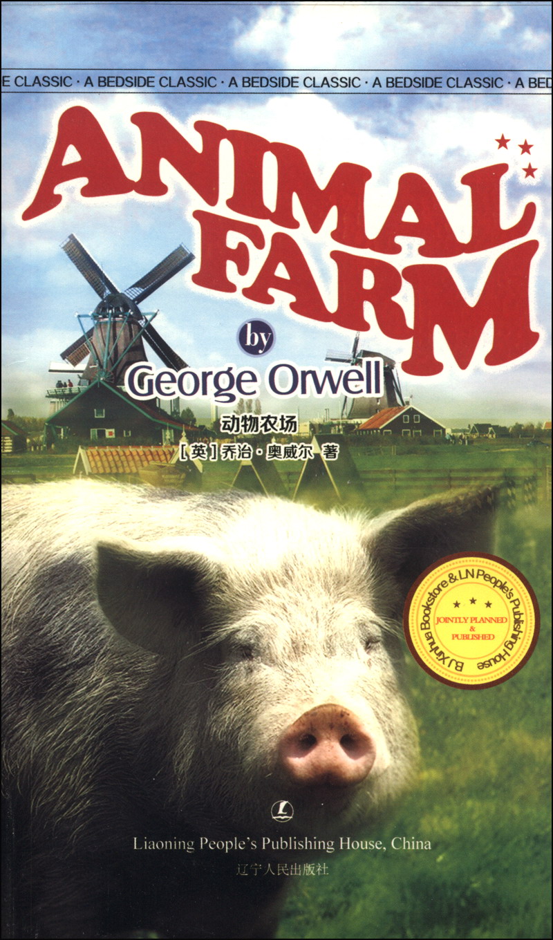 最经典英语文库动物农场英文版