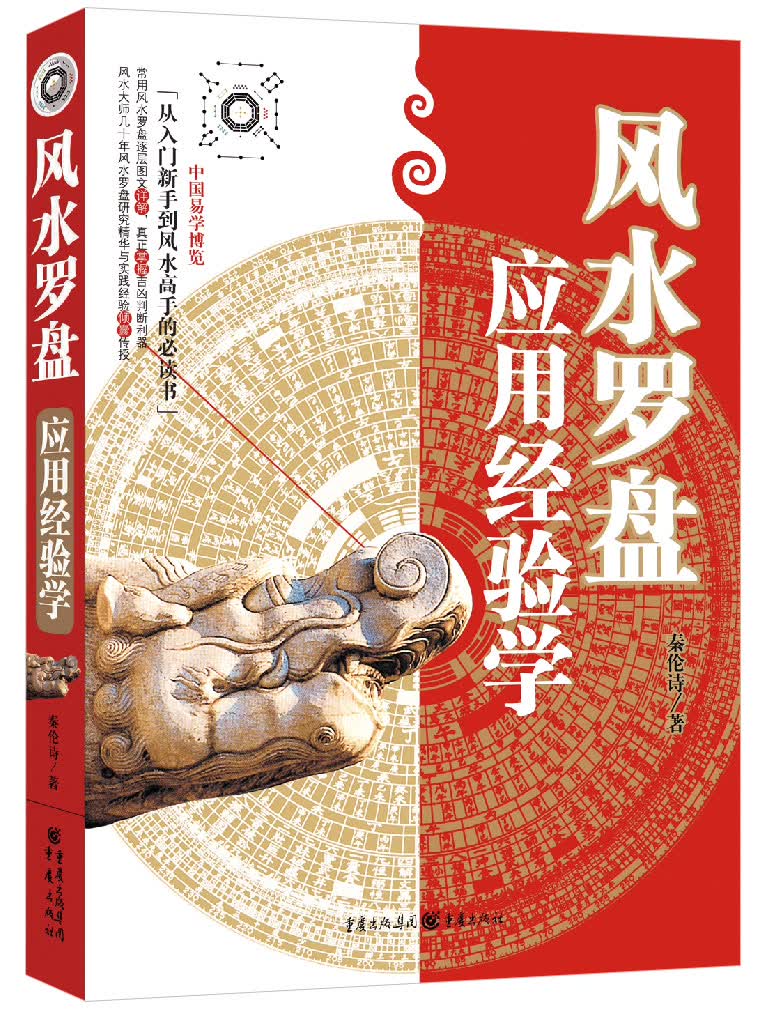 风水罗盘应用经验学